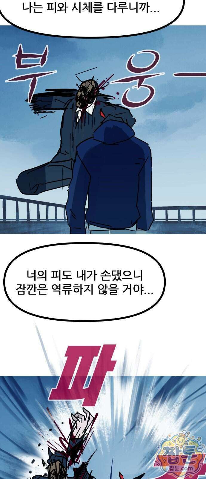 인간천적 54화 82
