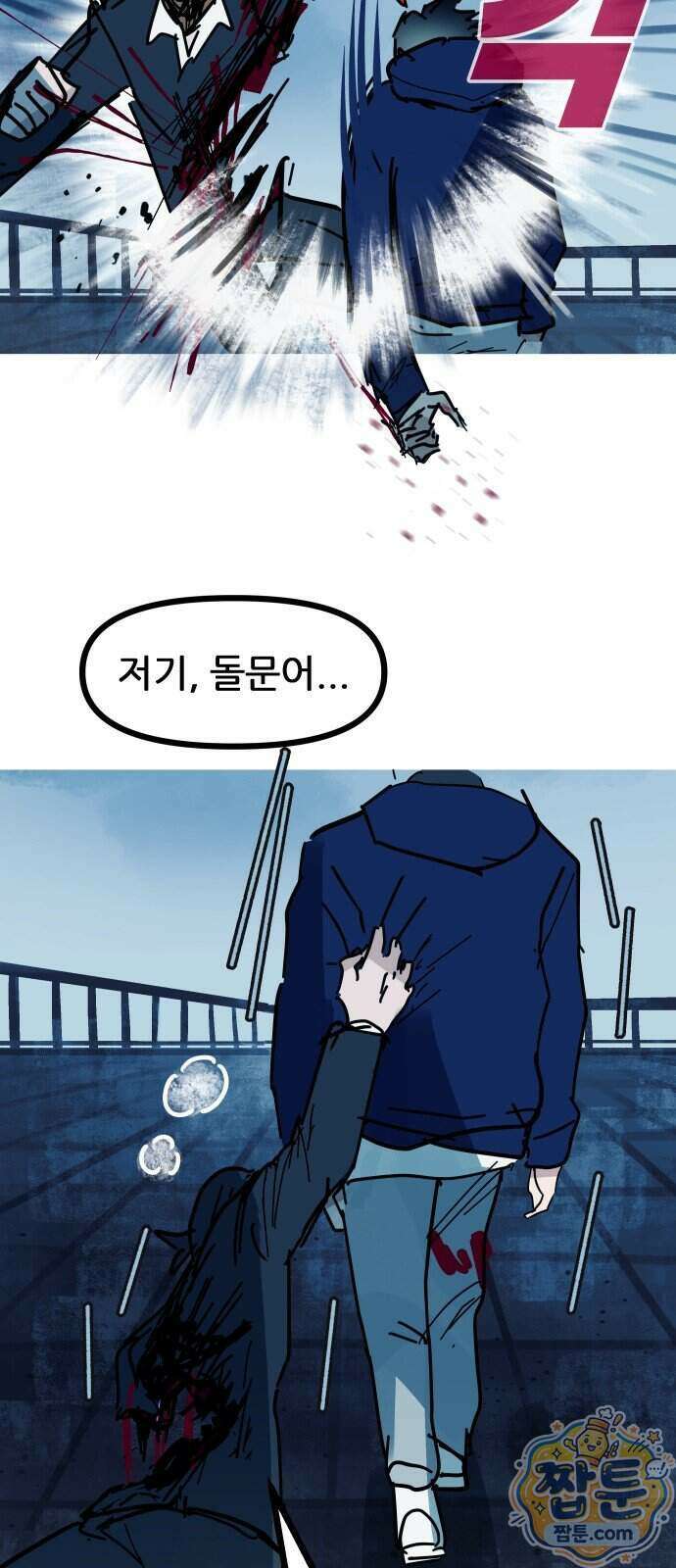 인간천적 54화 83