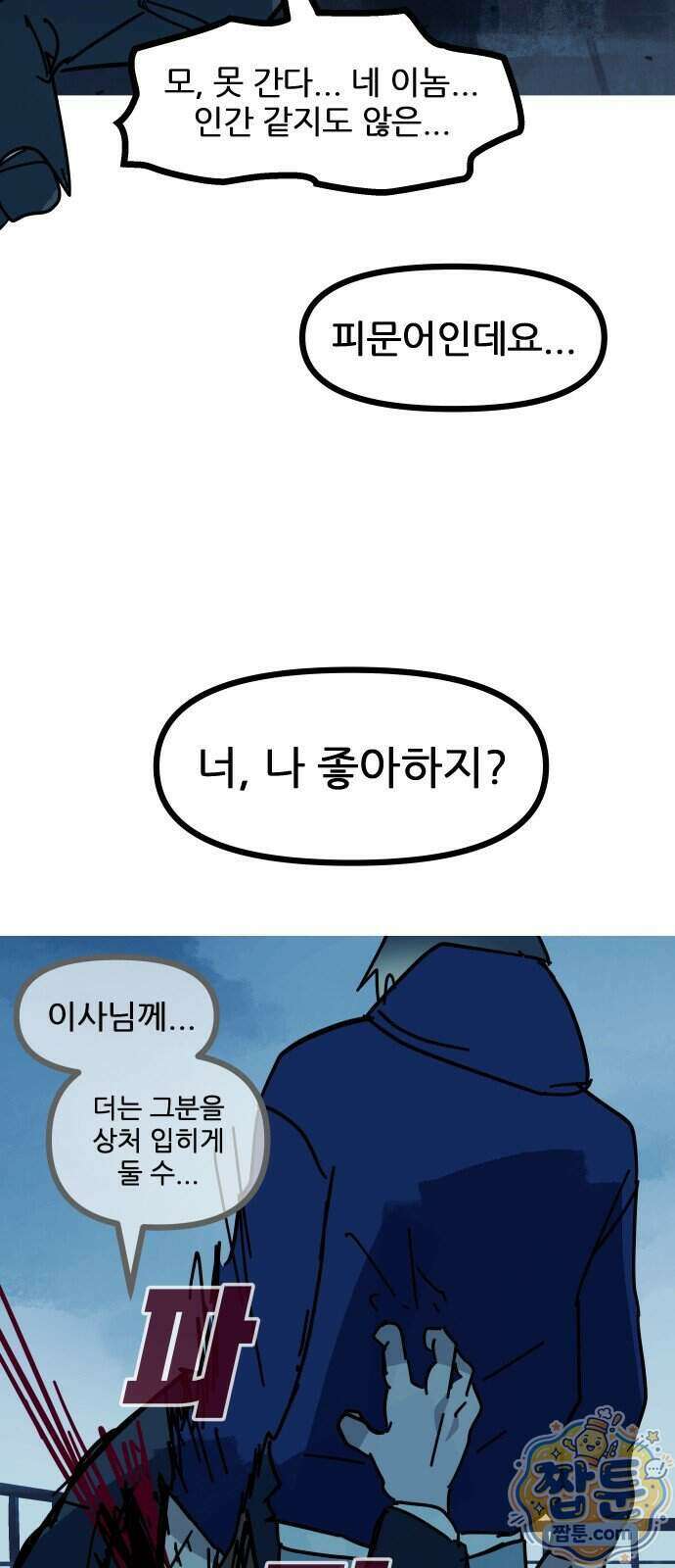 인간천적 54화 84