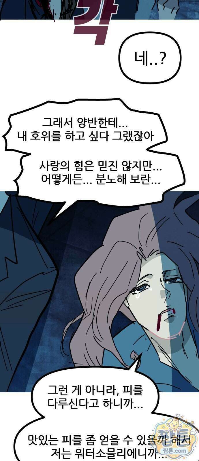 인간천적 54화 85