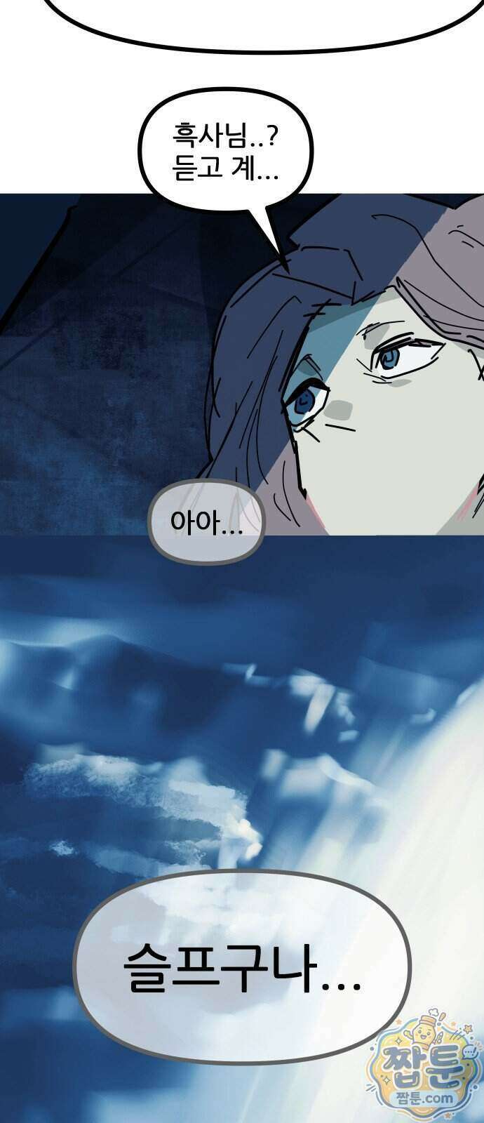인간천적 54화 86