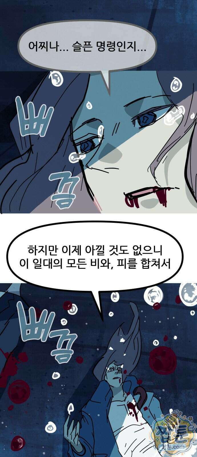 인간천적 54화 88