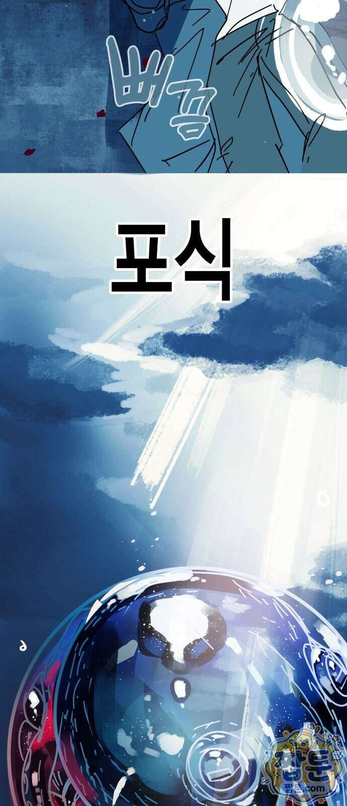 인간천적 54화 89