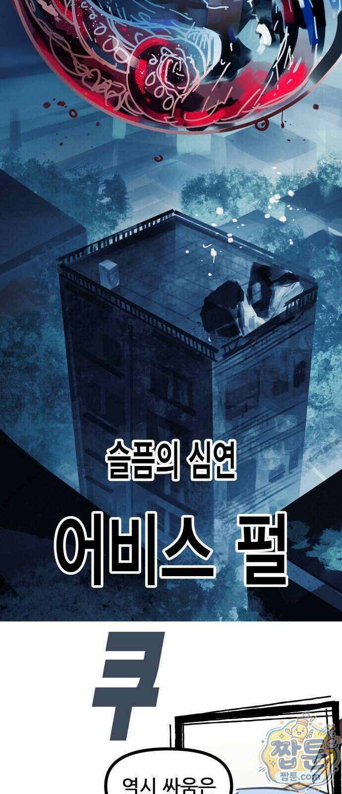 인간천적 54화 90