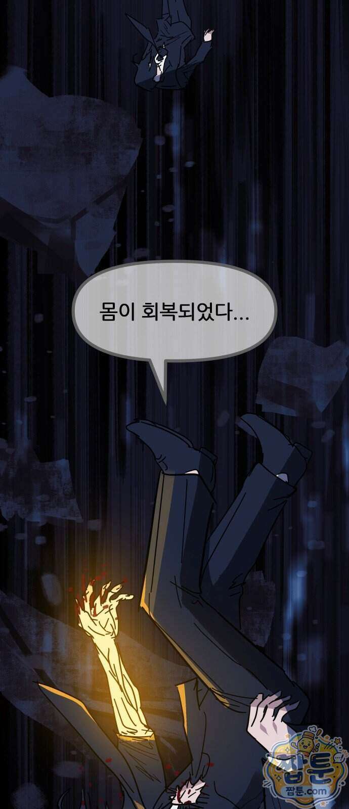 인간천적 54화 96