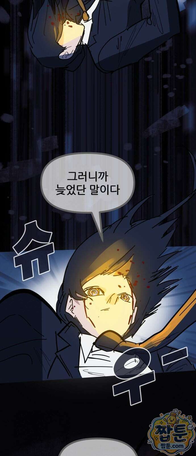 인간천적 54화 97