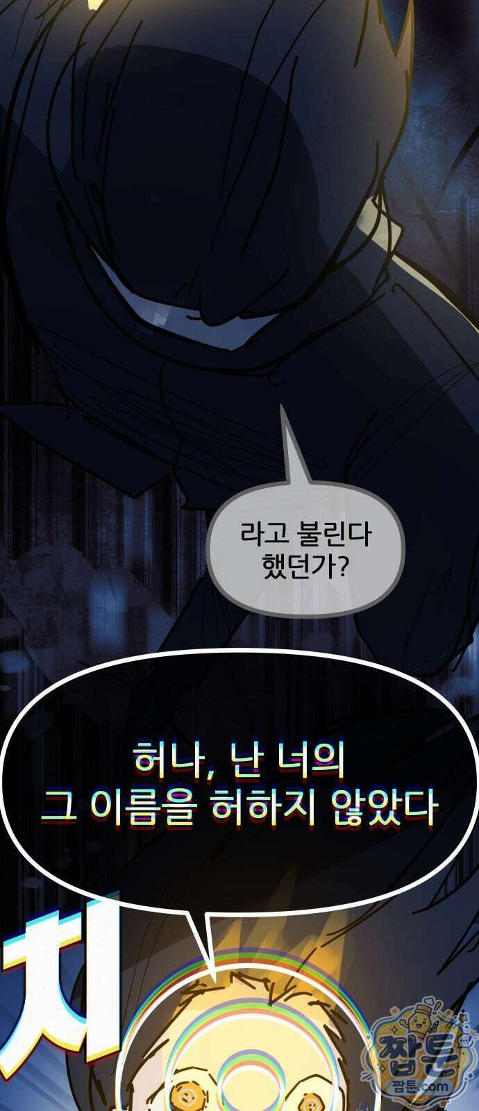 인간천적 54화 99