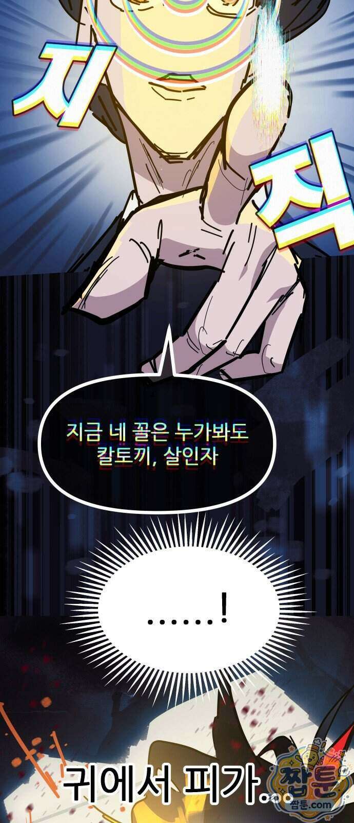 인간천적 54화 100