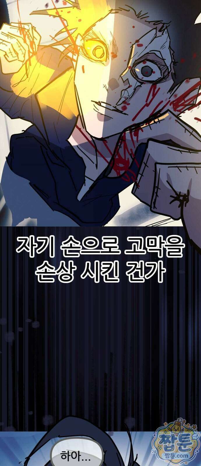 인간천적 54화 101