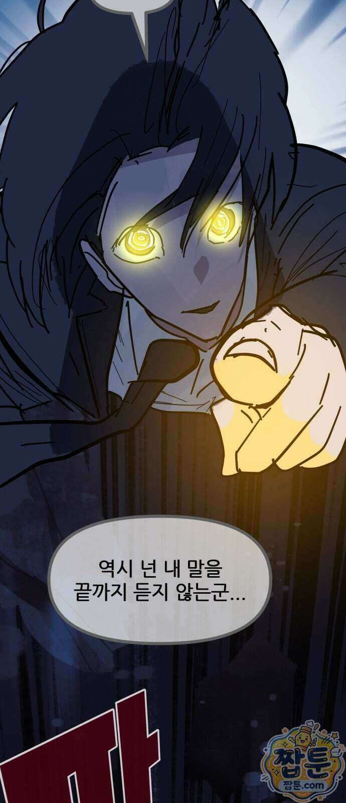 인간천적 54화 102
