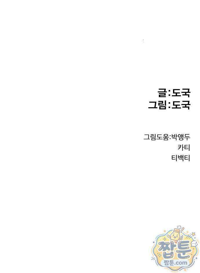 인간천적 54화 105