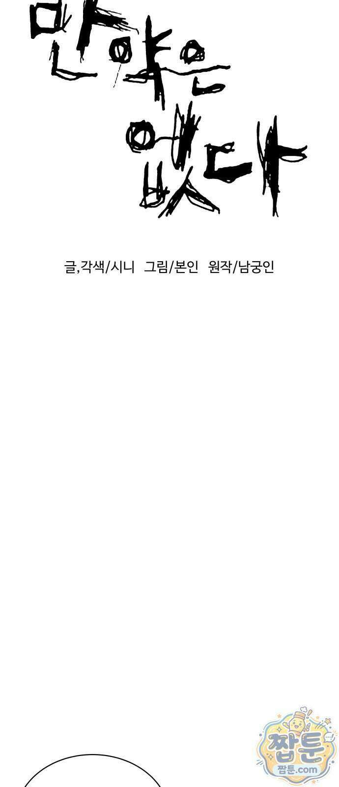 만약은 없다 12화 5