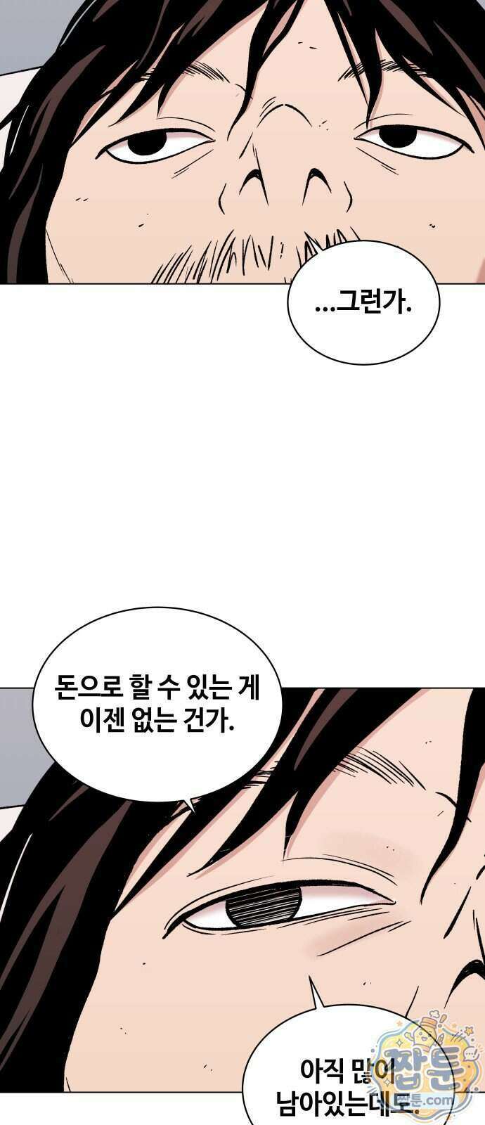 만약은 없다 12화 7