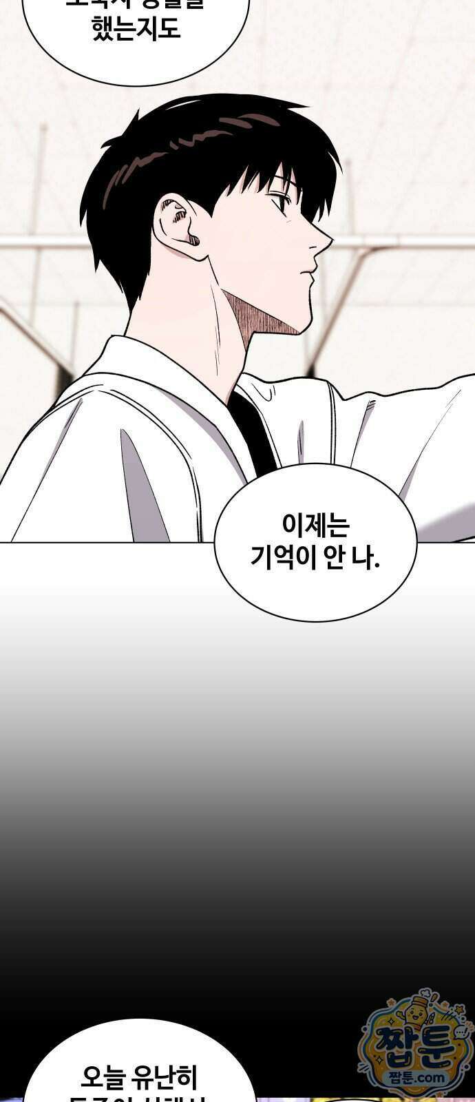 만약은 없다 12화 11