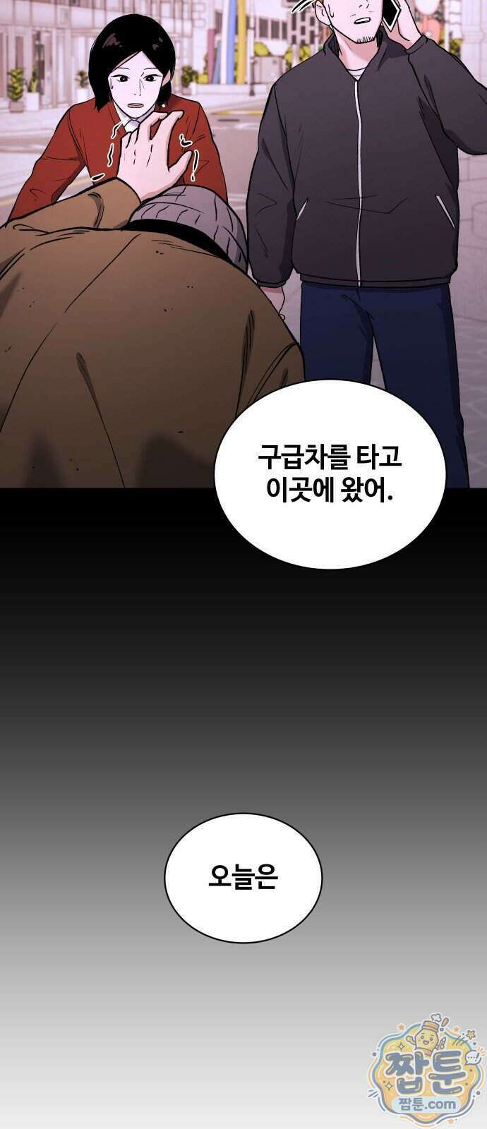 만약은 없다 12화 13