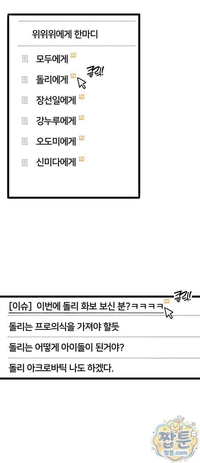 아이돌리 22화 2