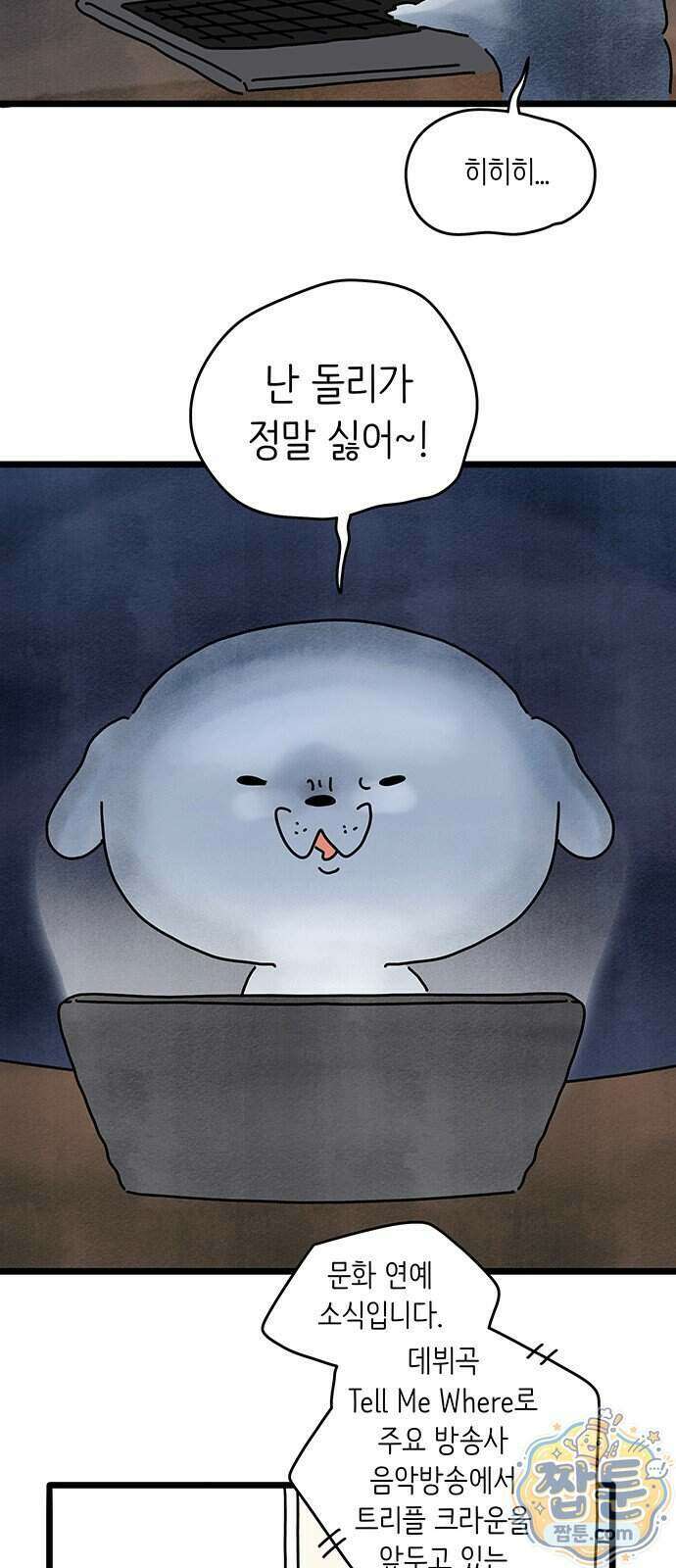 아이돌리 22화 5
