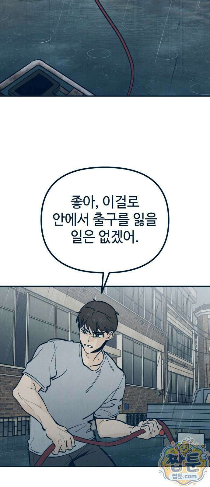강남싱크 3화 2