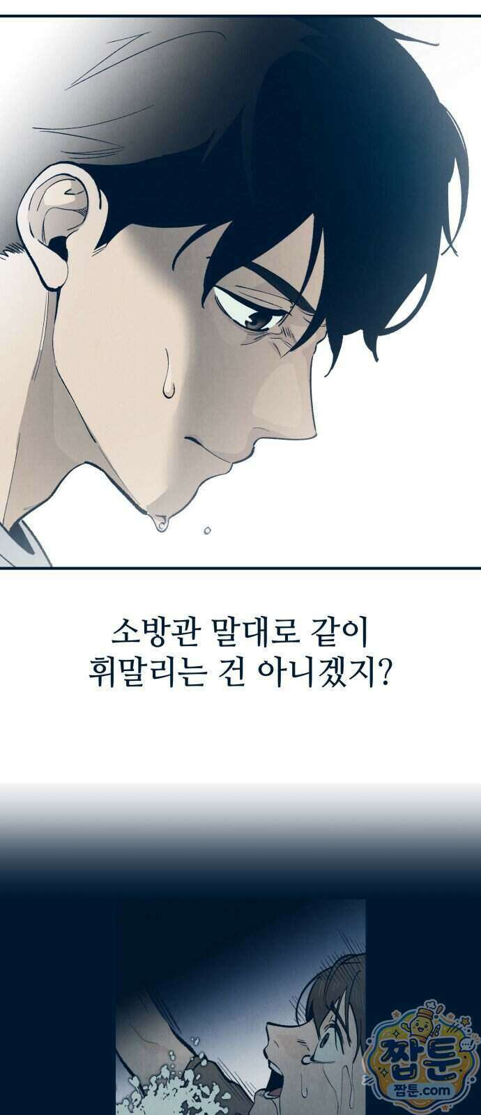 강남싱크 3화 5