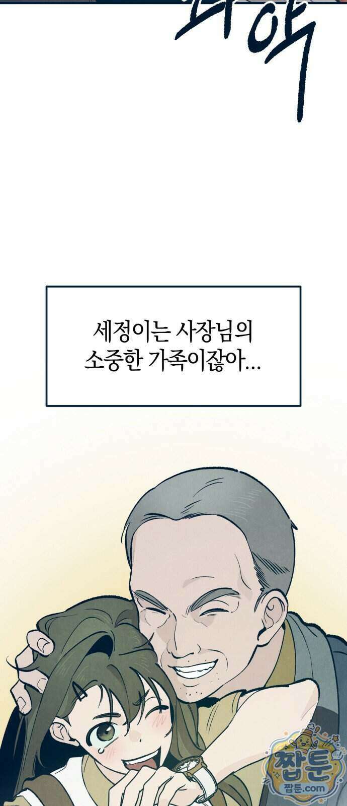 강남싱크 3화 7