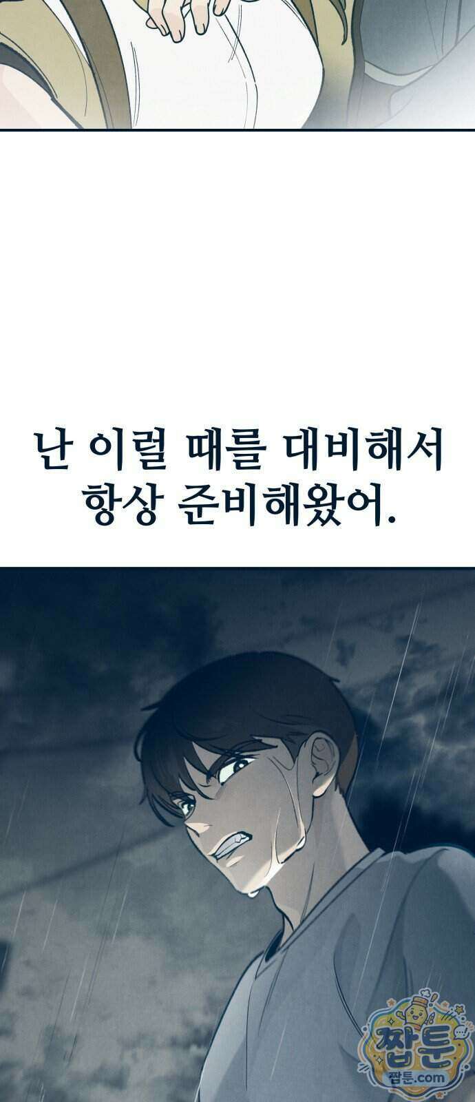 강남싱크 3화 8