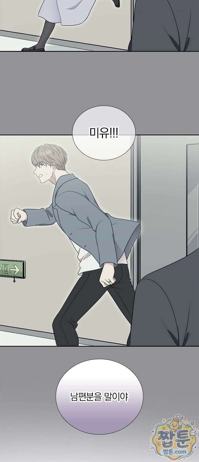 아내, 은퇴합니다 3화 3