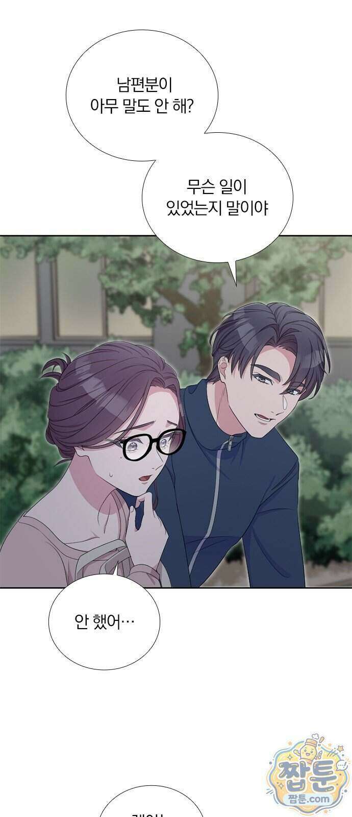 아내, 은퇴합니다 3화 5