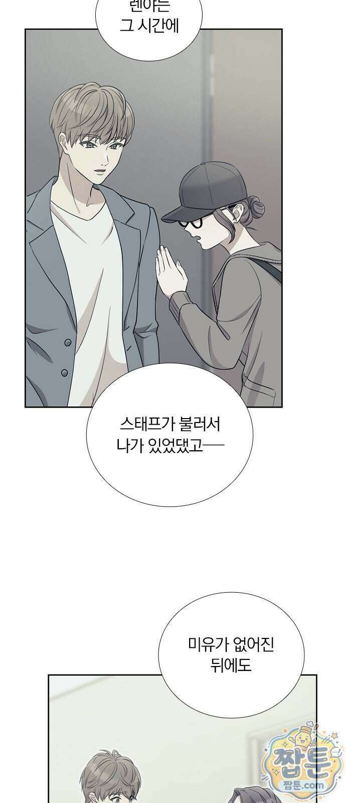아내, 은퇴합니다 3화 6