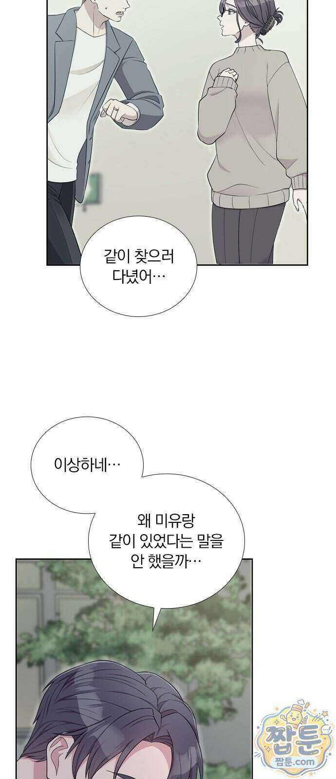 아내, 은퇴합니다 3화 7