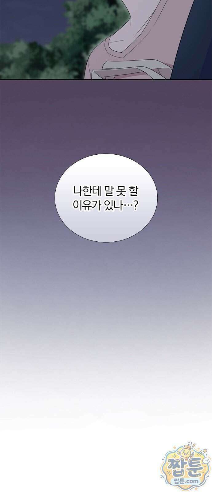 아내, 은퇴합니다 3화 9