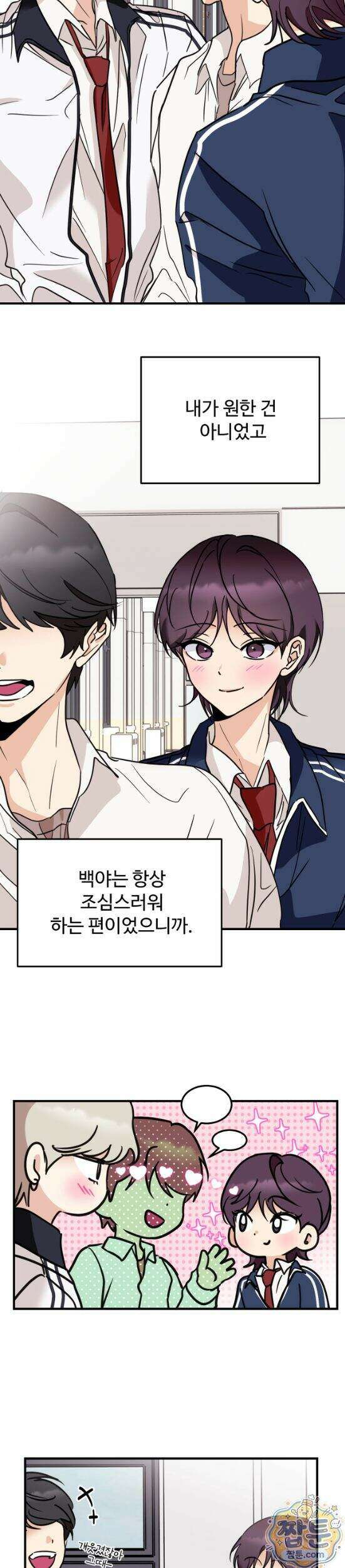 주도적 로맨스 1화 2