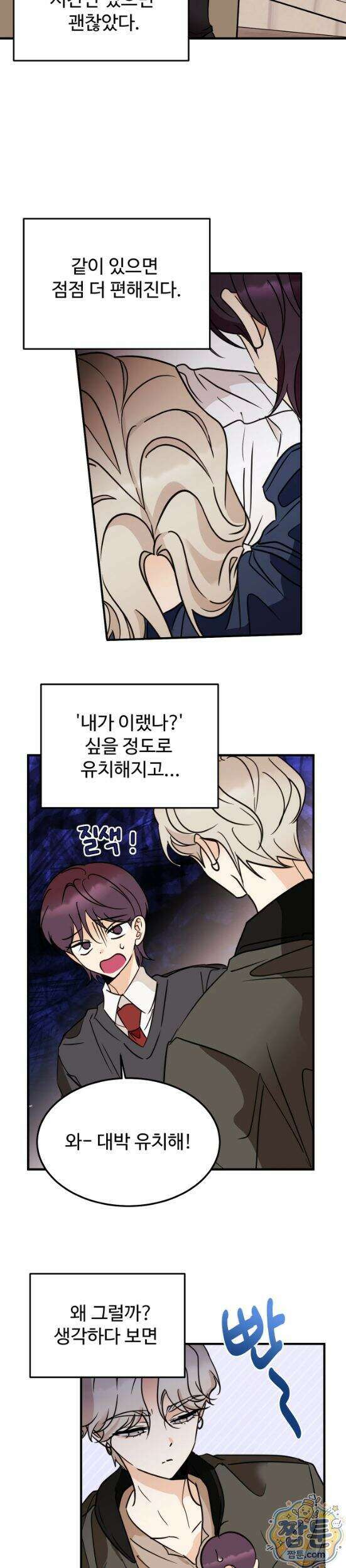 주도적 로맨스 1화 5