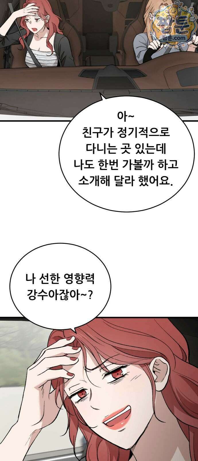 네가 사는 그 집 46화 3