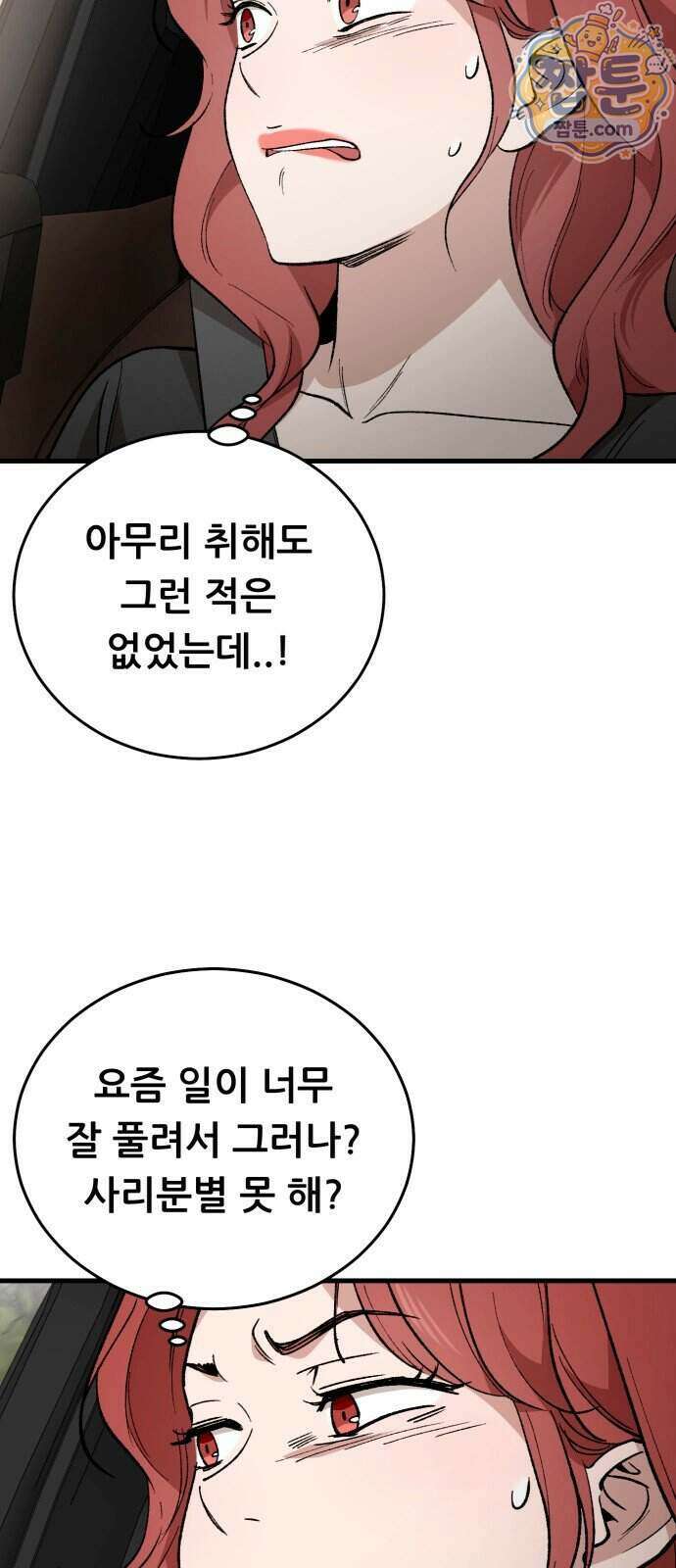 네가 사는 그 집 46화 15