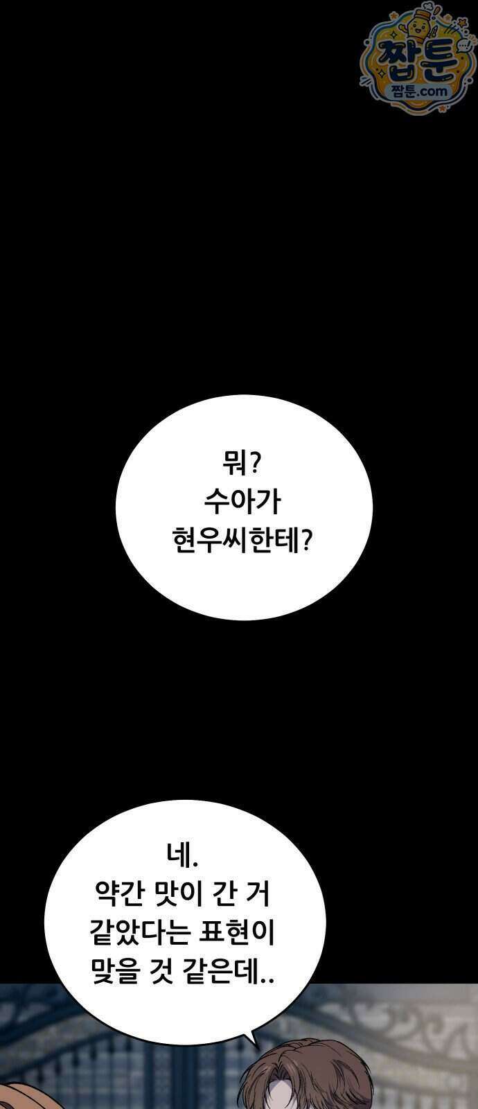 네가 사는 그 집 46화 19