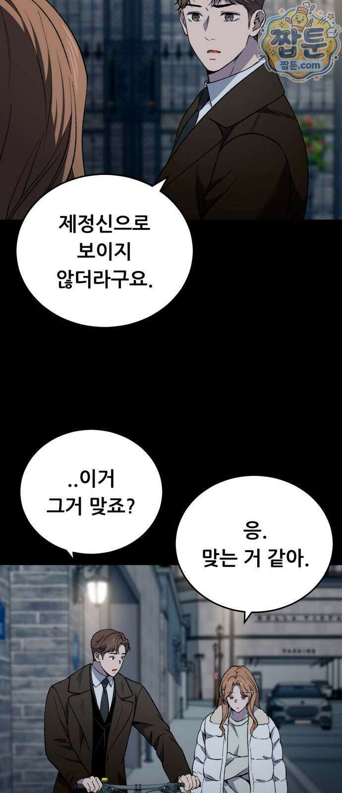 네가 사는 그 집 46화 20