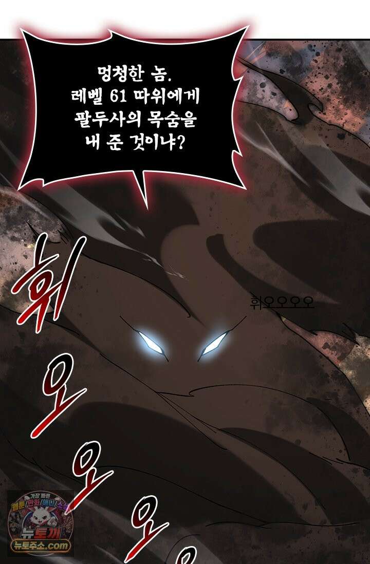 나는 최약체 드래곤 테이머 177화 2