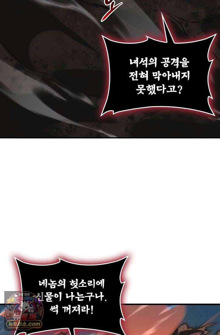 나는 최약체 드래곤 테이머 177화 3
