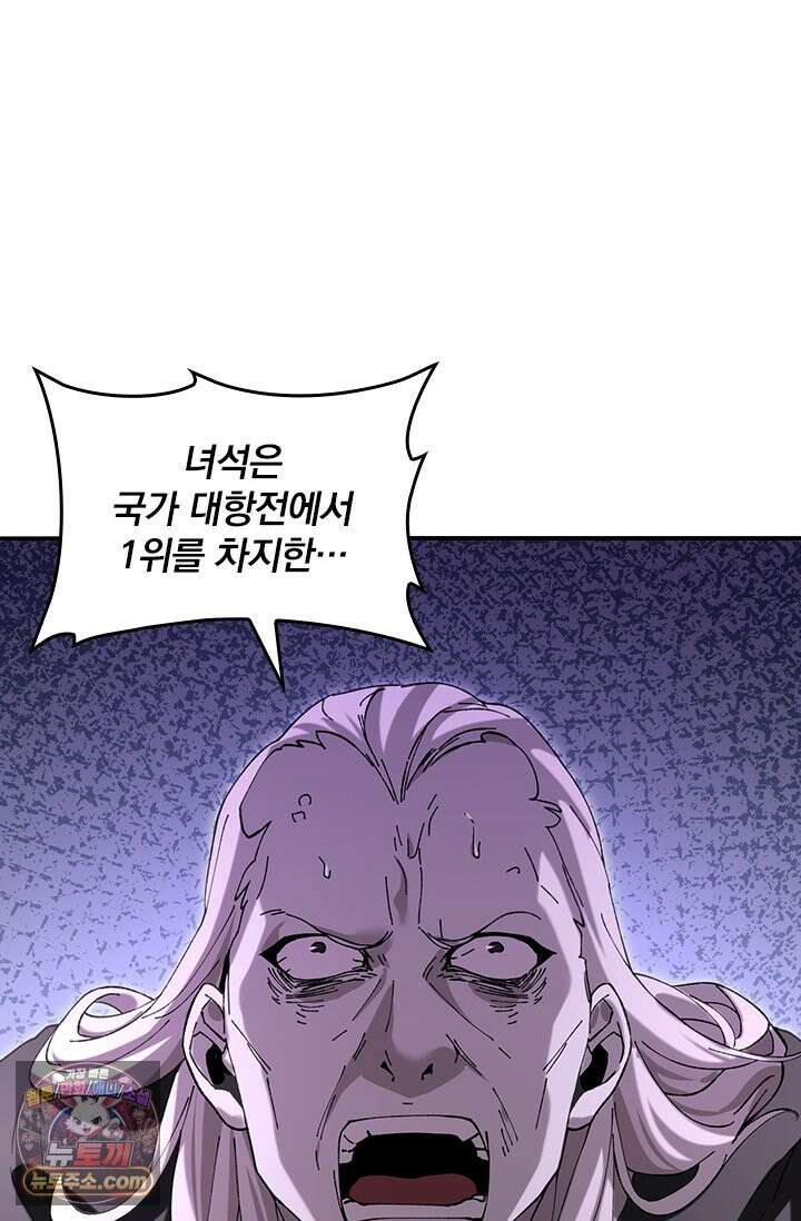 나는 최약체 드래곤 테이머 177화 7