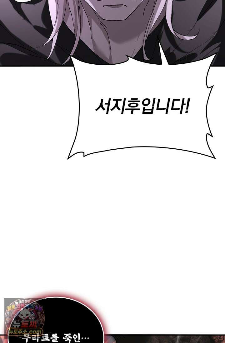 나는 최약체 드래곤 테이머 177화 8