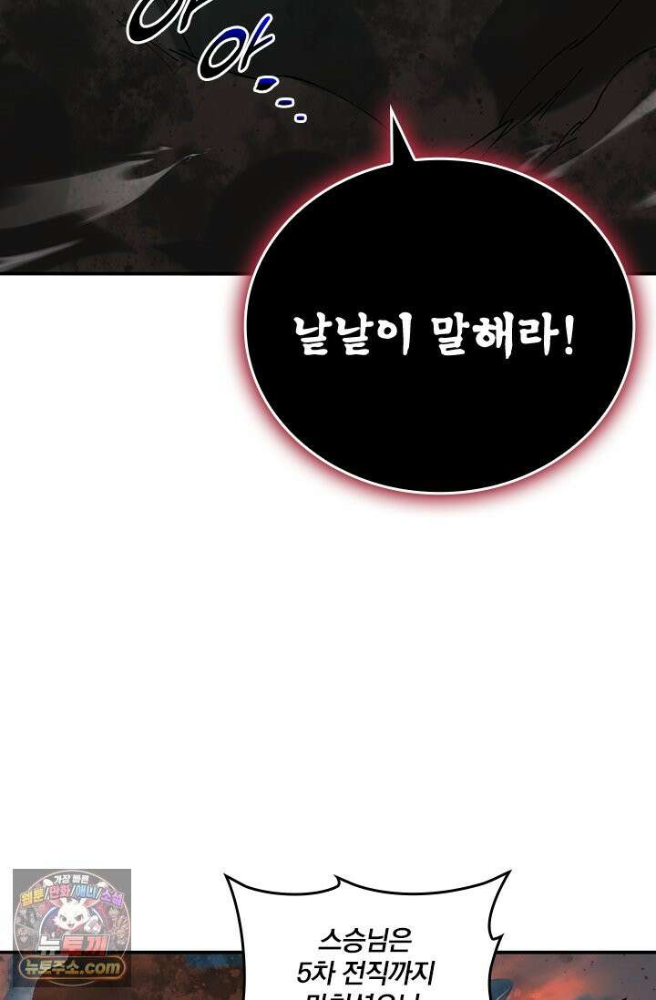 나는 최약체 드래곤 테이머 177화 11