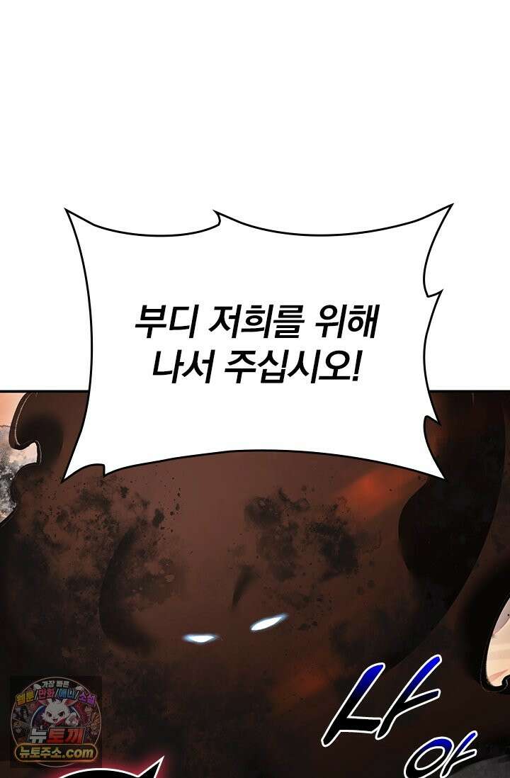 나는 최약체 드래곤 테이머 177화 13