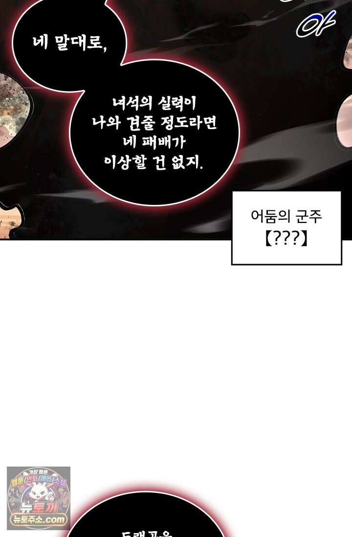 나는 최약체 드래곤 테이머 177화 14