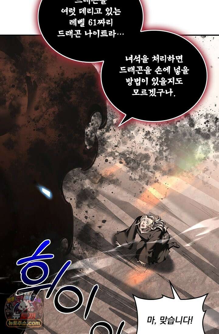 나는 최약체 드래곤 테이머 177화 15