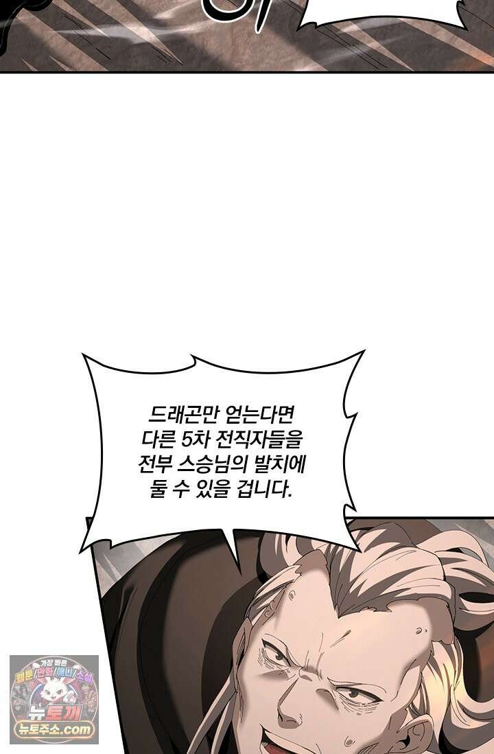 나는 최약체 드래곤 테이머 177화 16