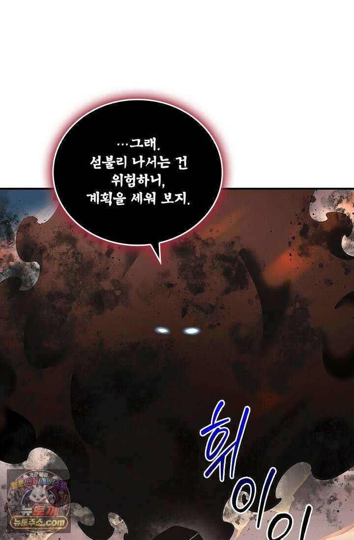 나는 최약체 드래곤 테이머 177화 20