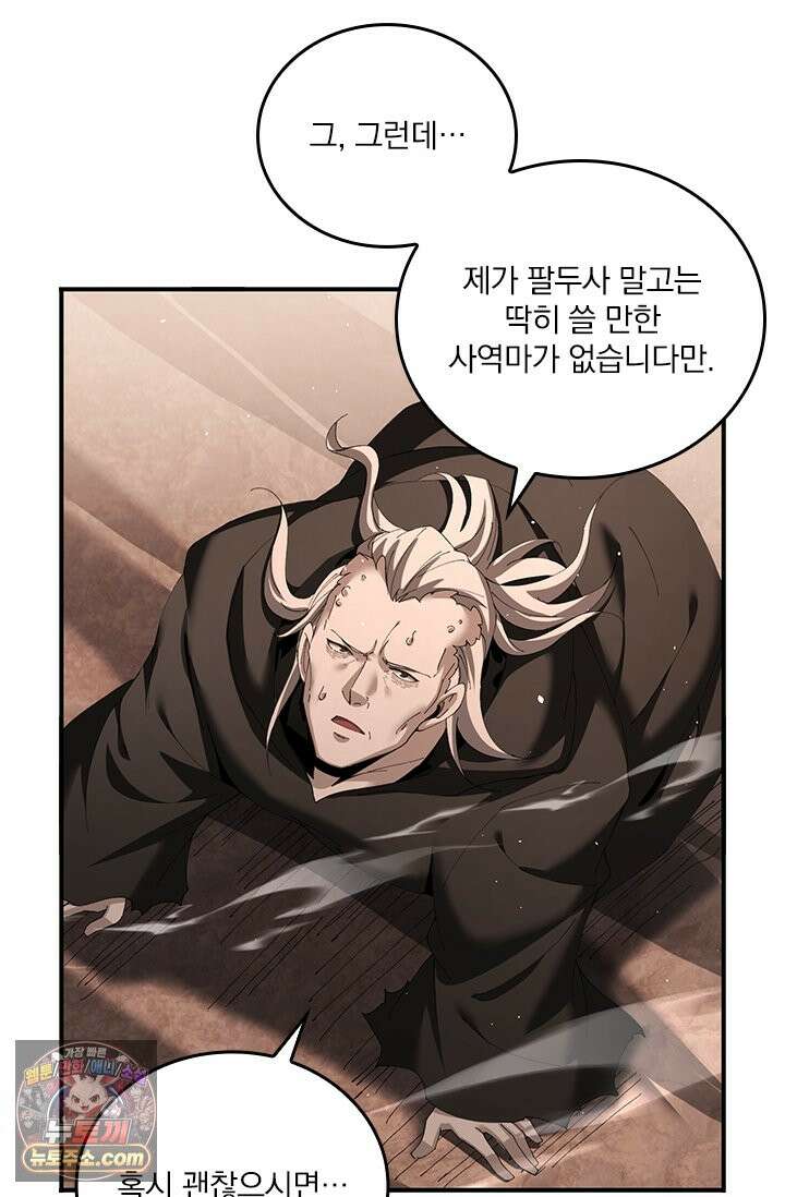 나는 최약체 드래곤 테이머 177화 22