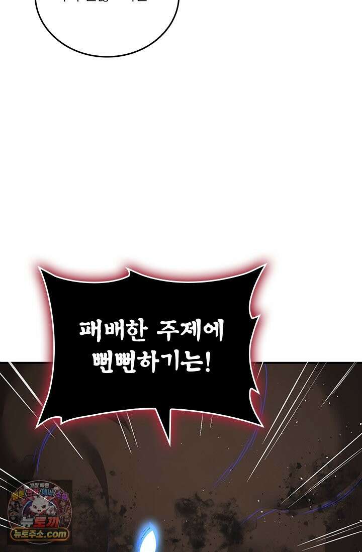 나는 최약체 드래곤 테이머 177화 23