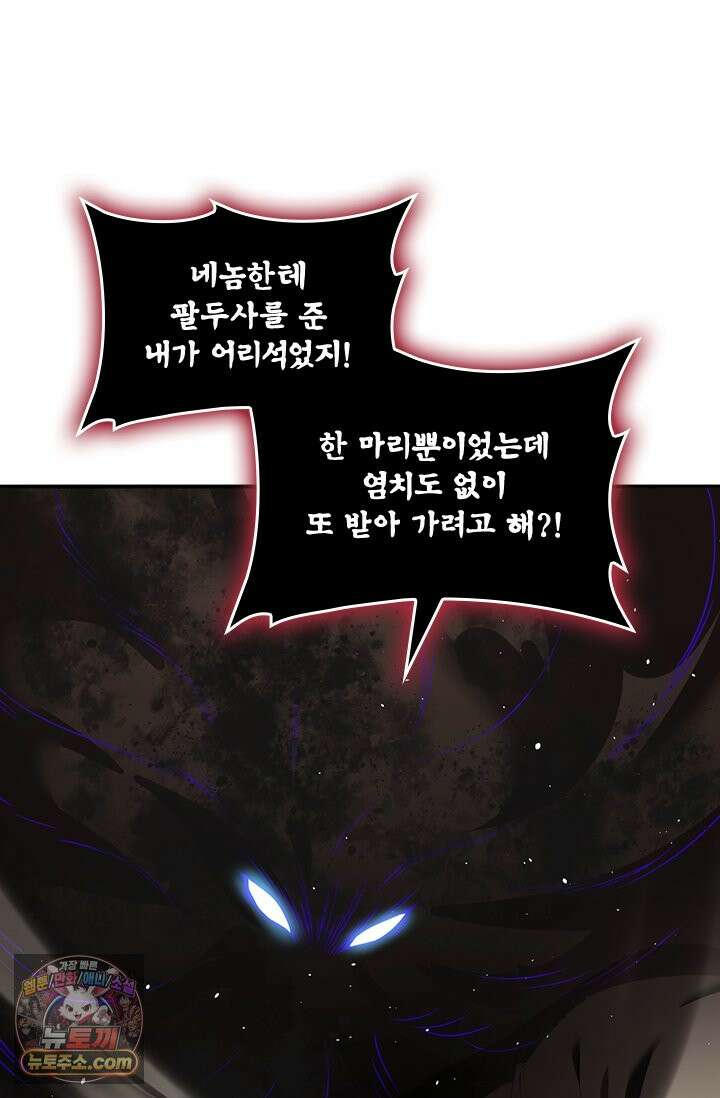 나는 최약체 드래곤 테이머 177화 25