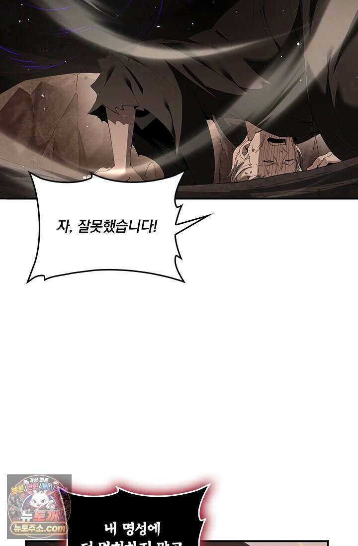 나는 최약체 드래곤 테이머 177화 26